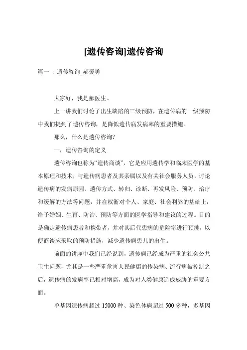 [遗传咨询]遗传咨询