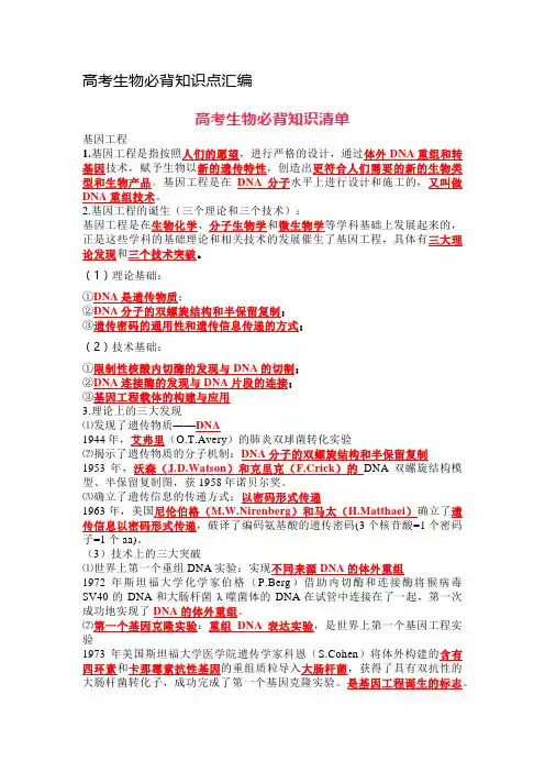 高考生物必背知识点汇编