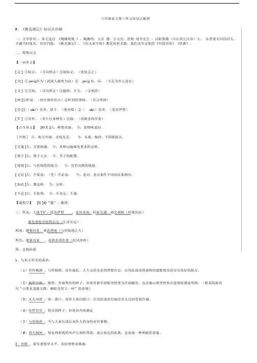 人教版本部编版本初中八年级的下册的语文第三单元复习复习总结学习知识点梳理.docx