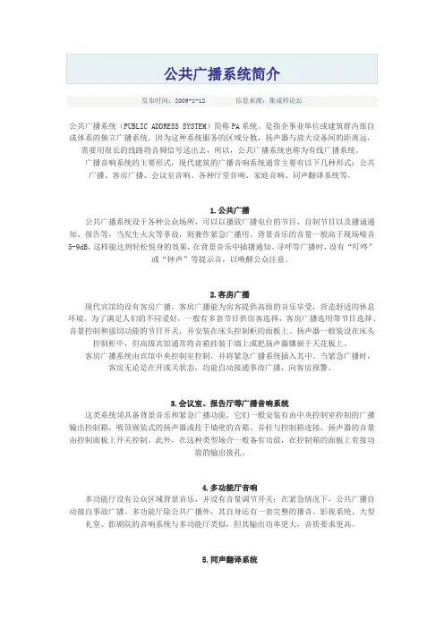 公共广播系统简介