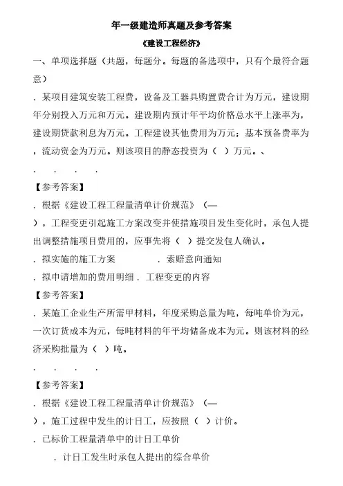 2015年一级建造师真题及参考答案
