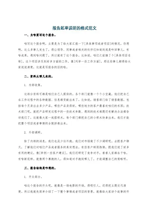 报告起草说明的格式范文