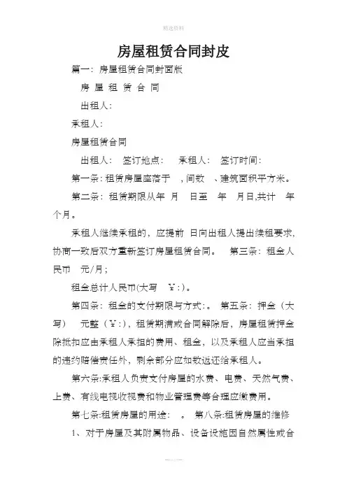房屋租赁合同封皮