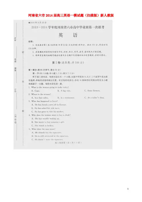 河南省六市2014届高三英语一模试题
