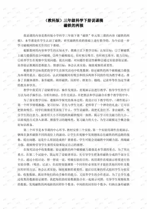 教科小学科学三下《4.3.磁铁的两极》word教案