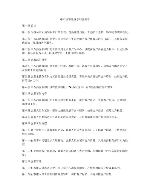中石油客服规章制度范本