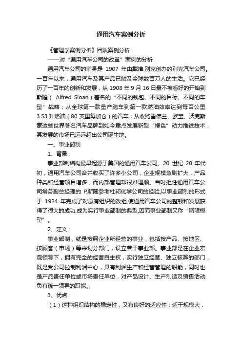通用汽车案例分析