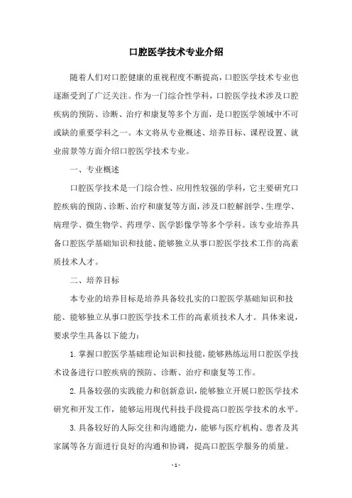 口腔医学技术专业介绍