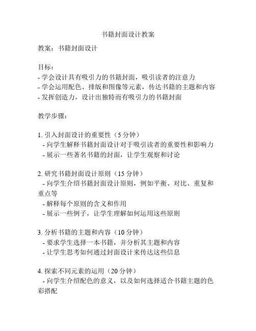 书籍封面设计教案