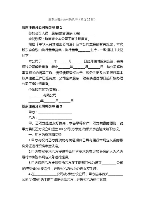 股东注销分公司决议书（精选22篇）