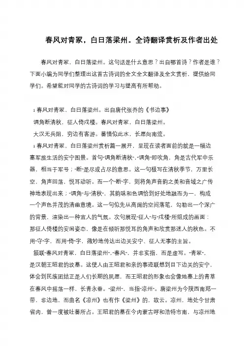 春风对青冢,白日落梁州。全诗翻译赏析及作者出处