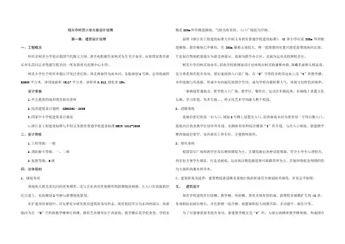 小学方案设计说明