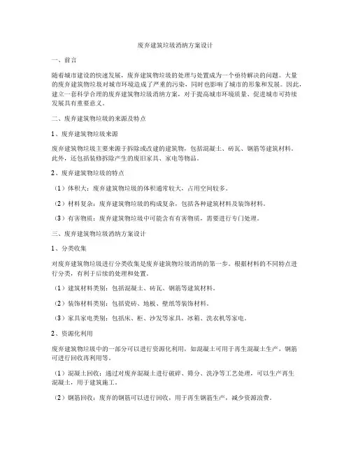 如何做废弃建筑垃圾消纳方案设计