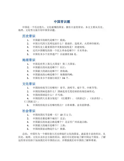 中国常识题
