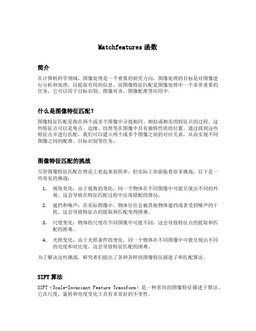 matchfeatures函数
