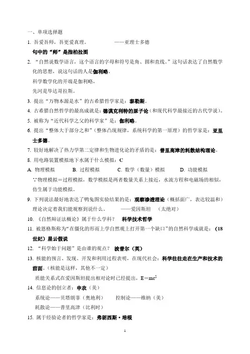 自然辩证法题库