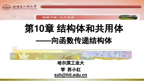 向函数传递结构体