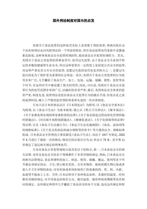 国外刑法制度对国内的启发