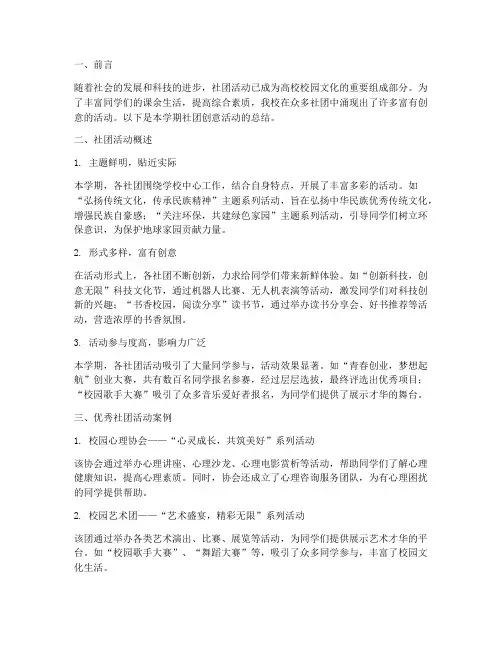 社团创意总结范文