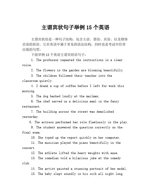 主谓宾状句子举例15个英语