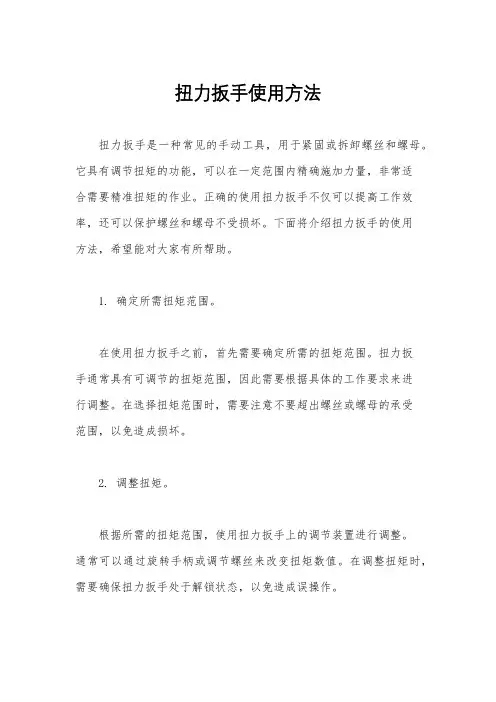 扭力扳手使用方法