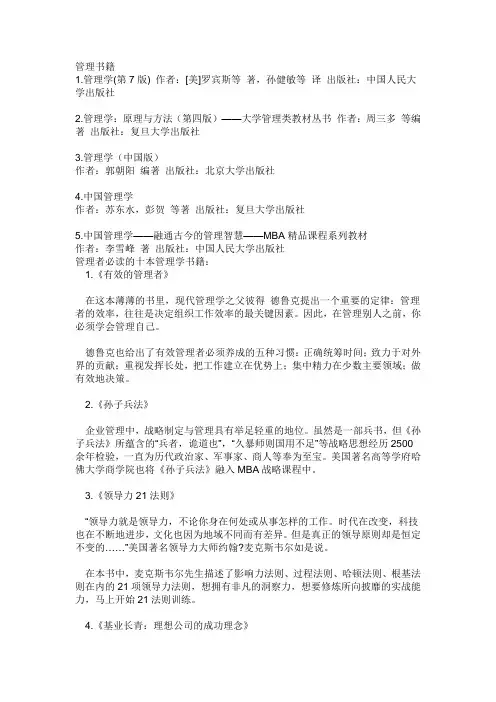 管理书籍