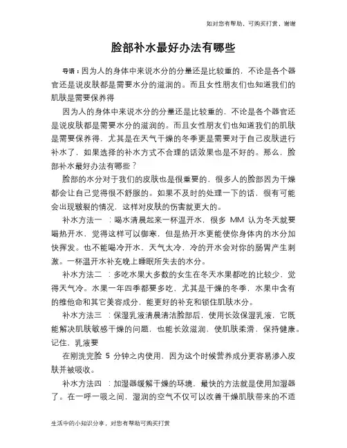 脸部补水最好办法有哪些
