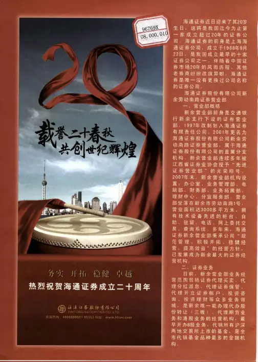 热烈祝贺海通证券成立二十周年