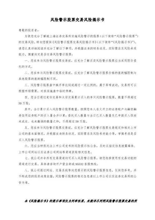 风险警示股票交易风险揭示书