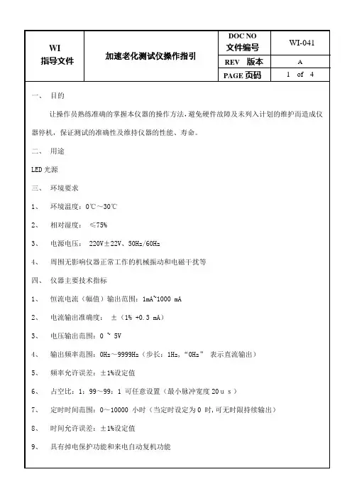 加速老化测试仪操作指引
