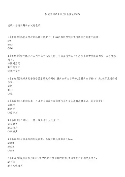 轨道车司机考试(试卷编号2382)