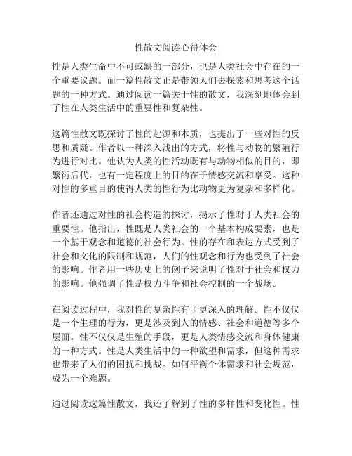 性散文阅读心得体会