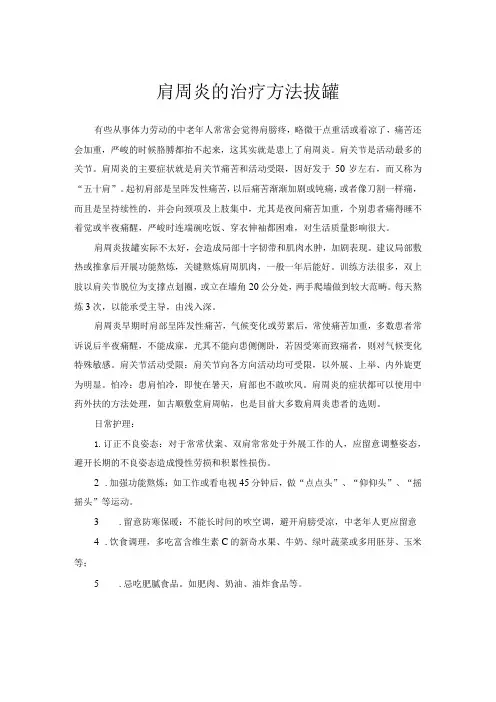 肩周炎的治疗方法拔罐