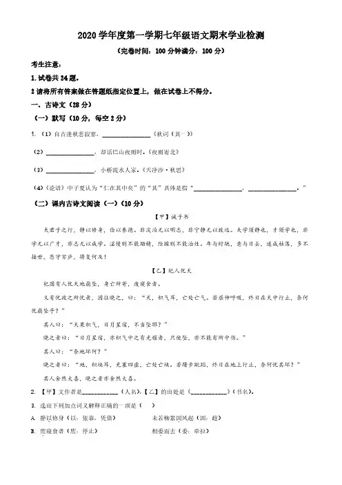上海市浦东新区(五四制)2020-2021学年七年级上学期期末语文试题(原卷版)