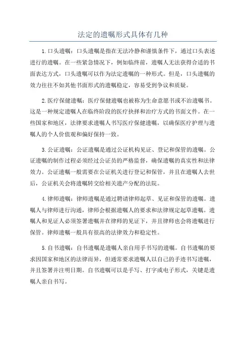 法定的遗嘱形式具体有几种