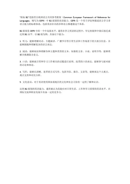 英语欧标b2