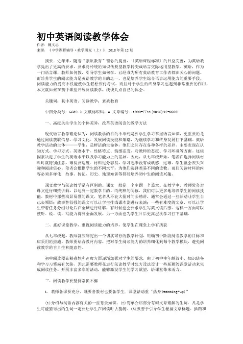 初中英语阅读教学体会