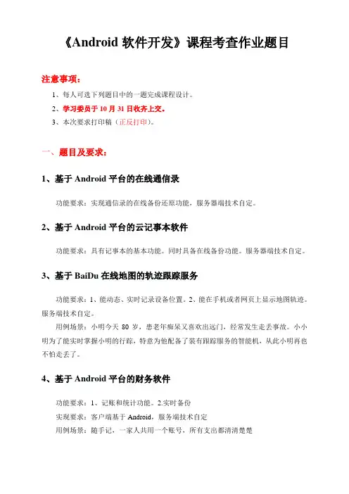 Android大作业题目