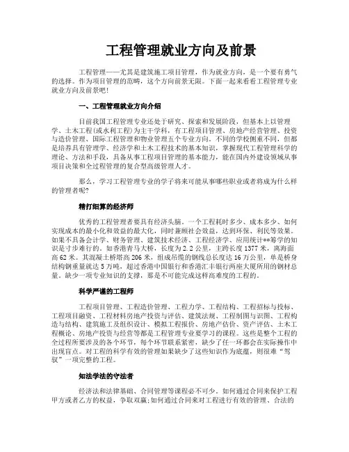工程管理就业方向及前景