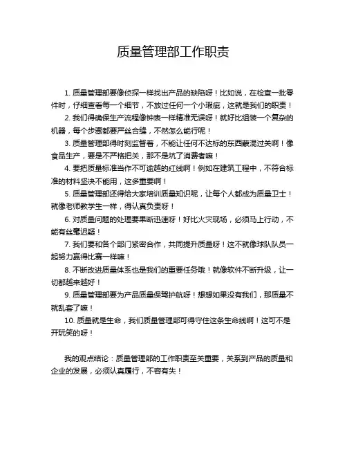 质量管理部工作职责