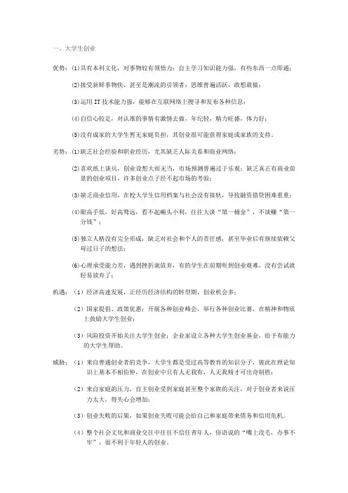 大学生创业swot分析