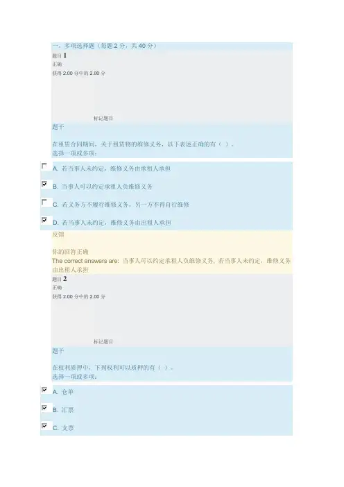 2018年国家开放大学(合同法形考三参考答案).doc