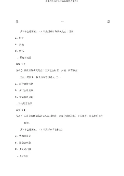 事业单位会计专业考试试题及答案详解