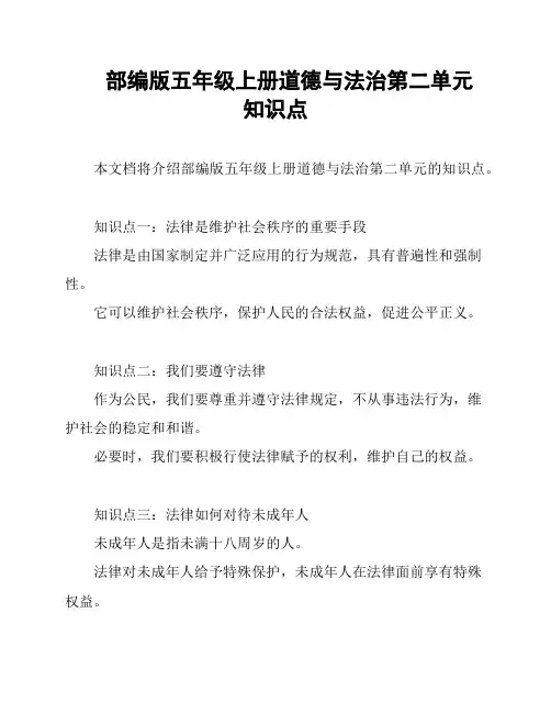 部编版五年级上册道德与法治第二单元 知识点