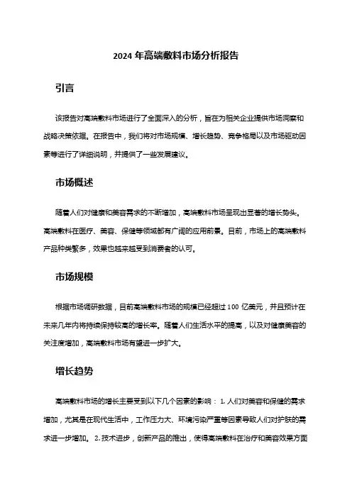 2024年高端敷料市场分析报告