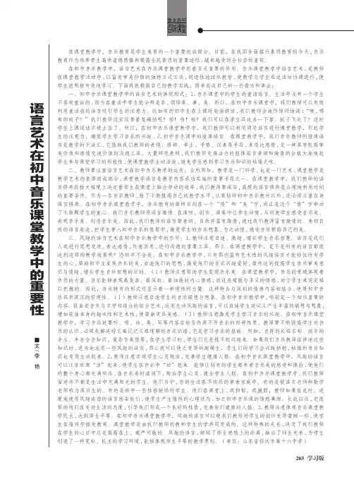 语言艺术在初中音乐课堂教学中的重要性