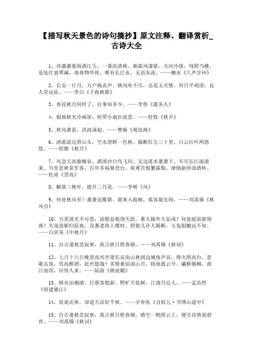 描写秋天景色的诗句摘抄