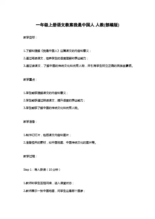 一年级上册语文教案我是中国人 人教(部编版)