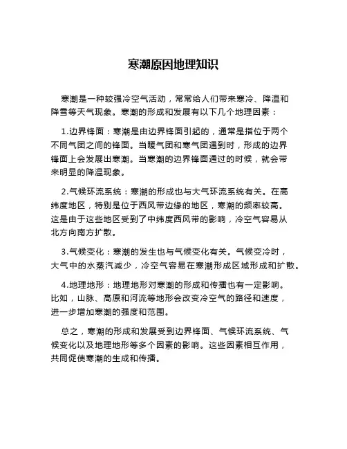 寒潮原因地理知识
