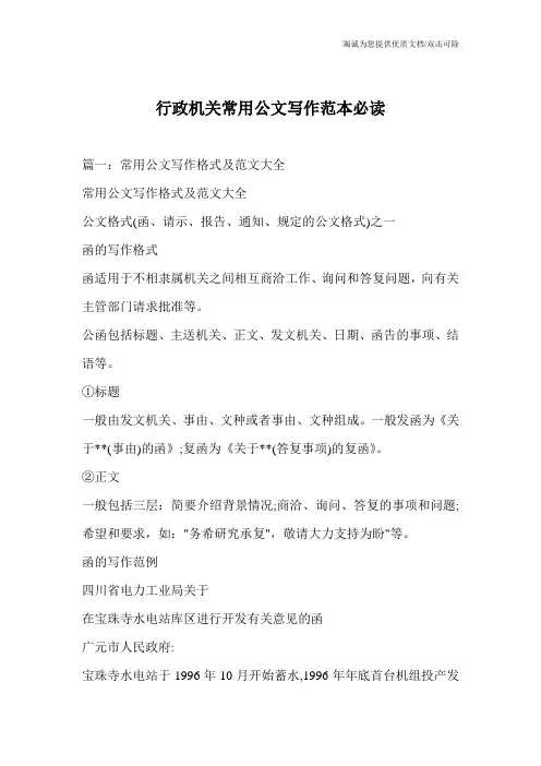 行政机关常用公文写作范本必读